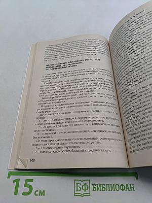 Теория и практика работы с детским хором