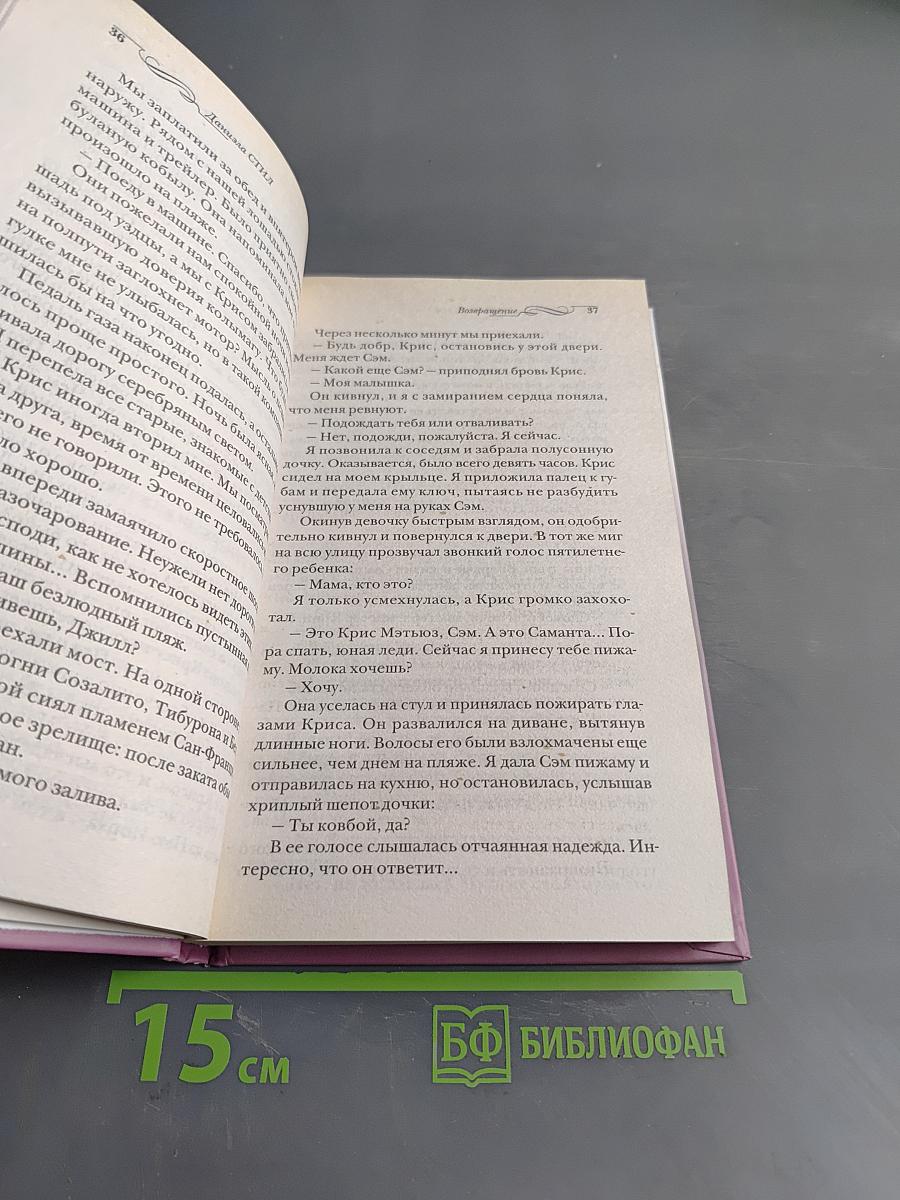 Возвращение