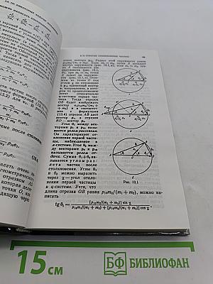 Основы теоретической физики. Том 1. Механика. Электродинамика