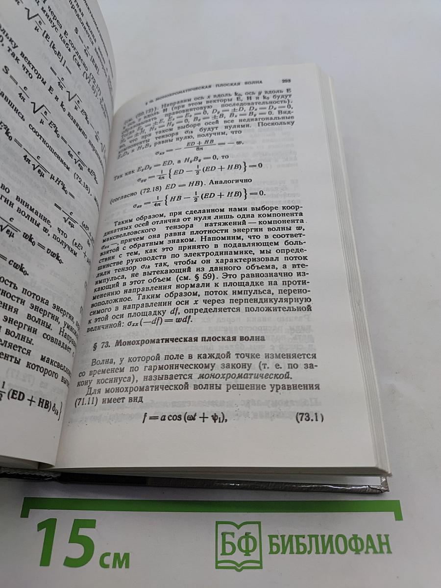 Основы теоретической физики. Том 1. Механика. Электродинамика