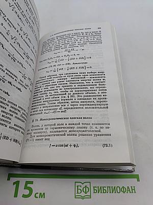 Основы теоретической физики. Том 1. Механика. Электродинамика