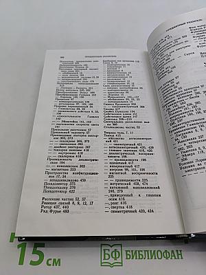 Основы теоретической физики. Том 1. Механика. Электродинамика