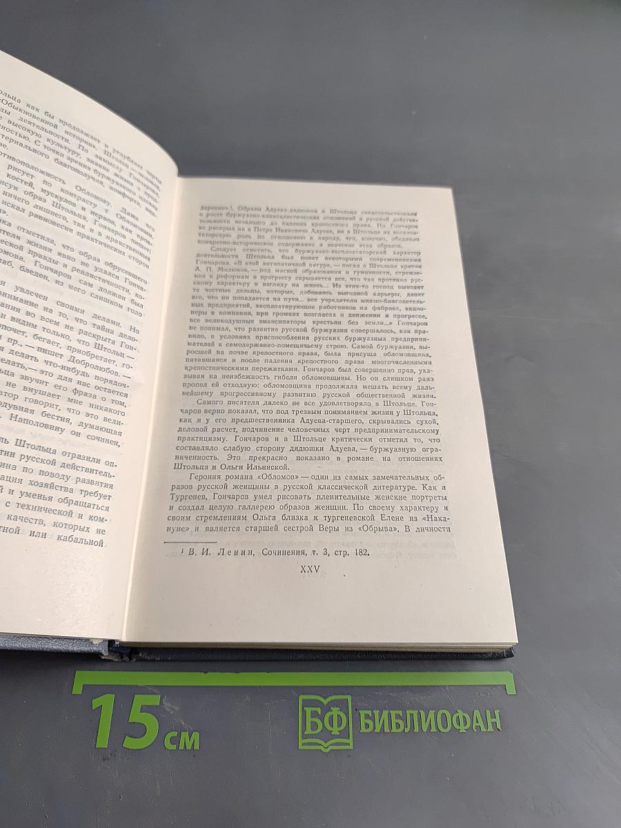 Собрание сочинений. Том первый. Обыкновенная история
