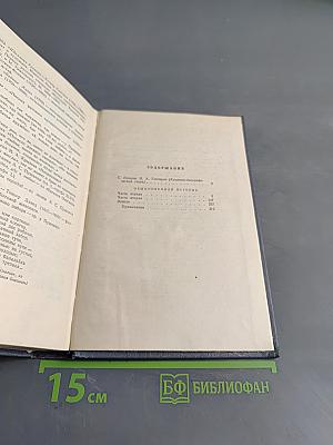 Собрание сочинений. Том первый. Обыкновенная история