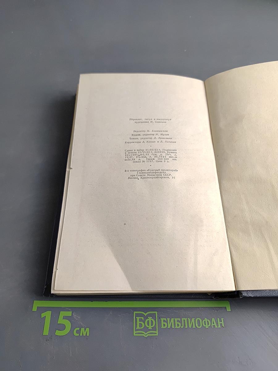 Собрание сочинений. Том первый. Обыкновенная история