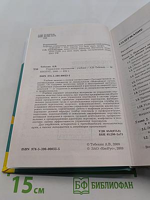 Управление персоналом