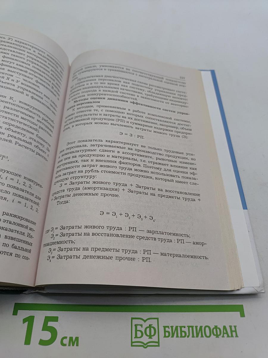Управление персоналом