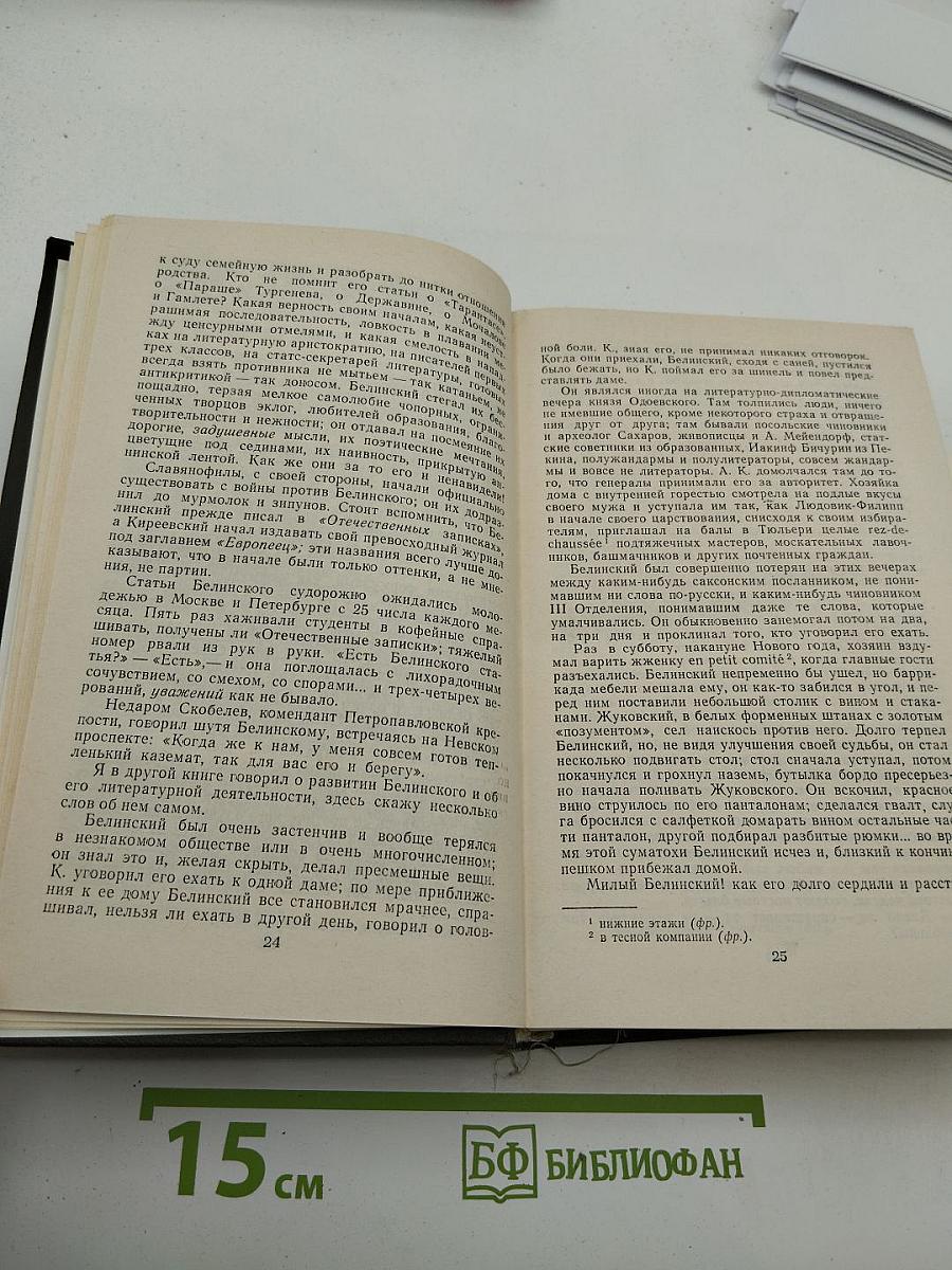 Сочинения в четырёх томах. Том второй: Былое и думы. Части 4-5