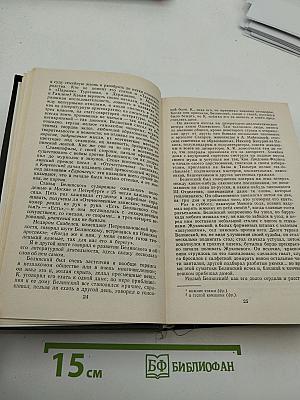 Сочинения в четырёх томах. Том второй: Былое и думы. Части 4-5