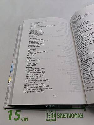 Материаловедение для профессий, связанных с обработкой дерева