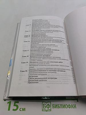 Материаловедение для профессий, связанных с обработкой дерева