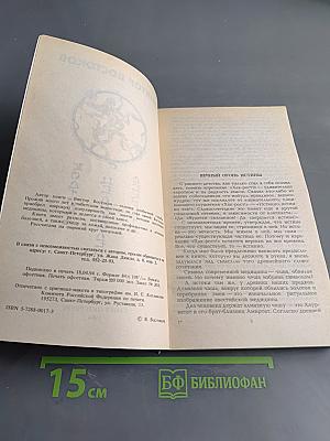 Секреты целителей Востока