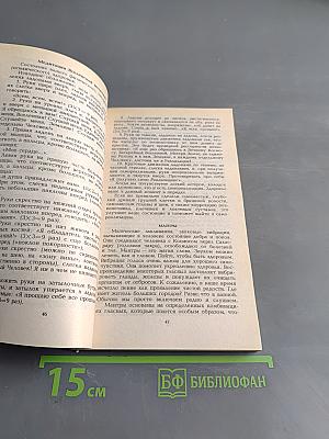 Секреты целителей Востока