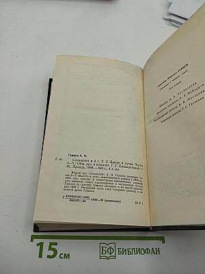Сочинения в четырёх томах. Том второй: Былое и думы. Части 4-5