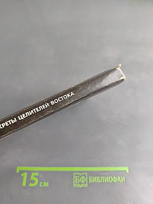 Секреты целителей Востока