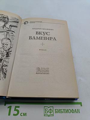 Вкус вампира