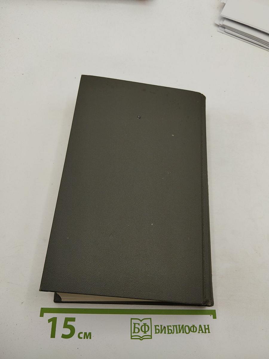 Сочинения в четырёх томах. Том второй: Былое и думы. Части 4-5