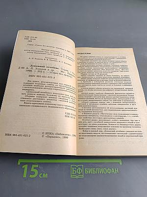 Домашний лечебник