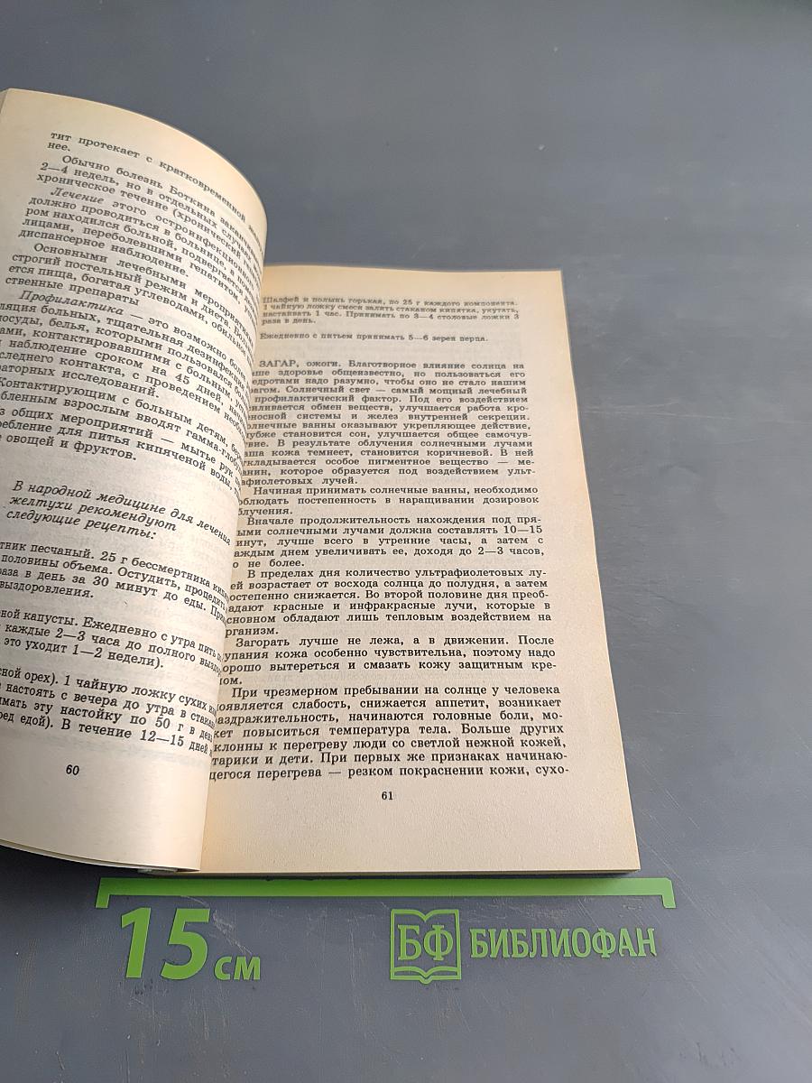 Домашний лечебник