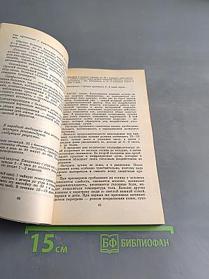 Домашний лечебник