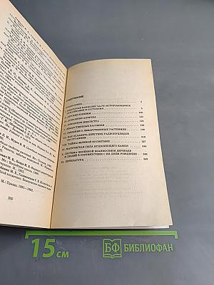 Домашний лечебник