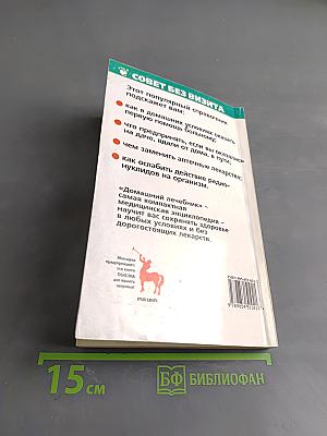Домашний лечебник