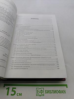 Электроника. Учебник для вузов