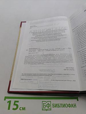 Электроника. Учебник для вузов