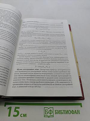 Электроника. Учебник для вузов