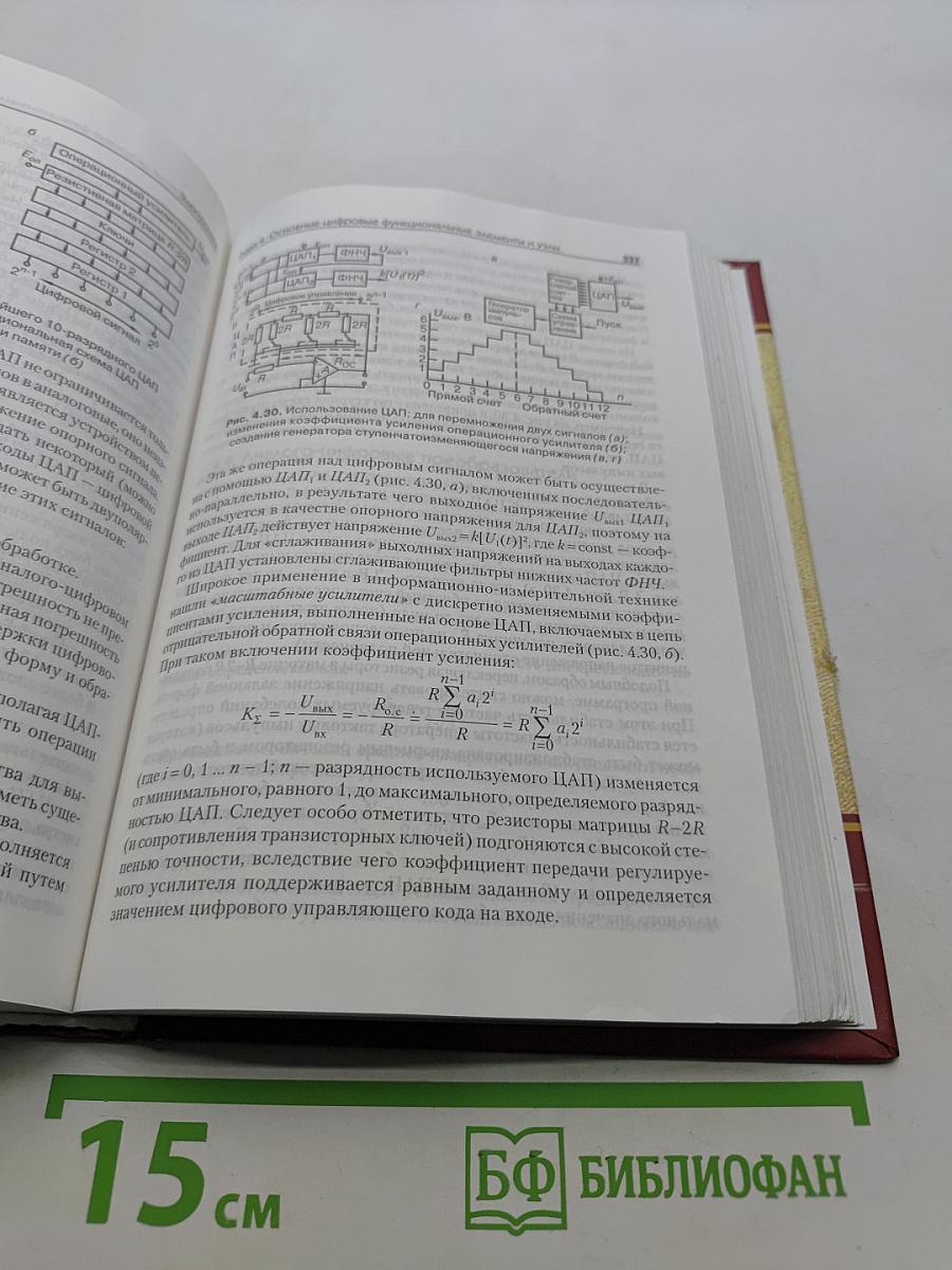 Электроника. Учебник для вузов