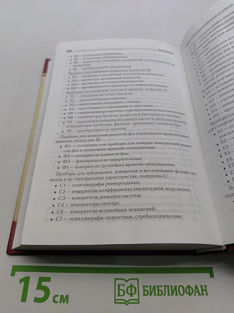 Электроника. Учебник для вузов