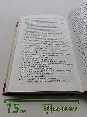 Электроника. Учебник для вузов