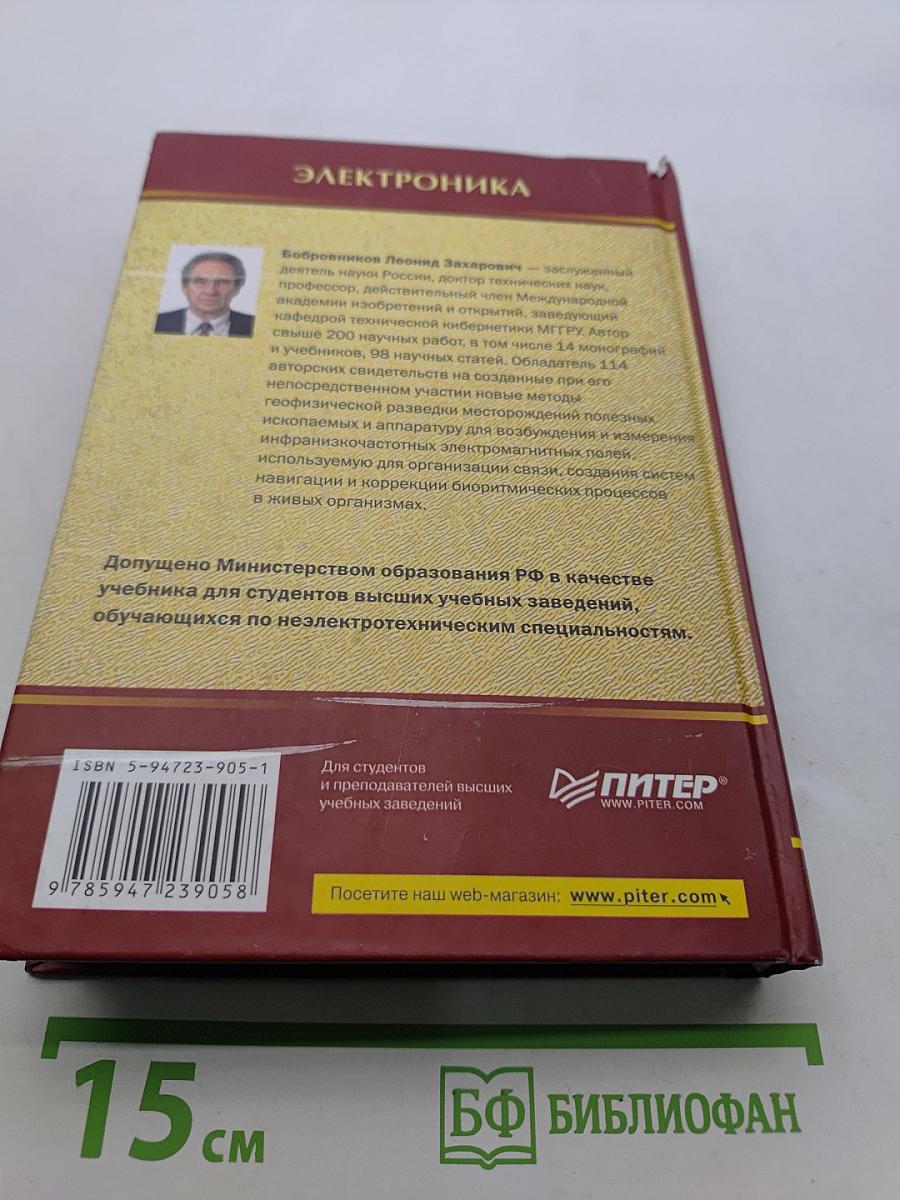 Электроника. Учебник для вузов