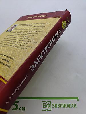 Электроника. Учебник для вузов