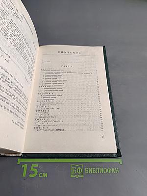 Интенсивный курс английской разговорной речи. Американский вариант