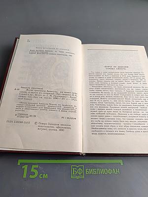 Житие протопопа Аввакума, им самим написанное, и другие его сочинения