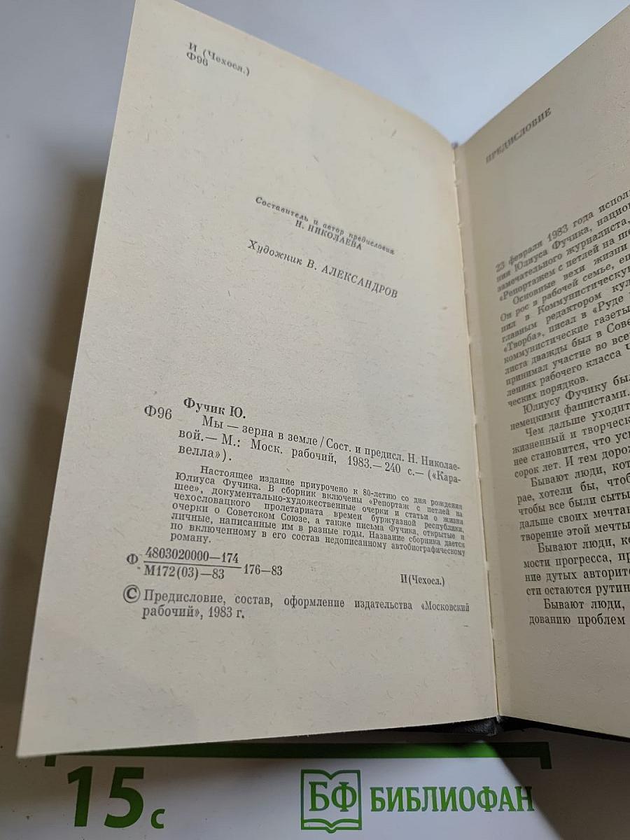 Мы - зерна в земле