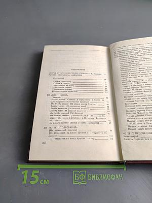 Житие протопопа Аввакума, им самим написанное, и другие его сочинения