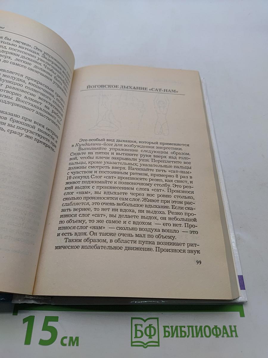 Целебное дыхание
