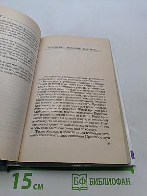 Целебное дыхание