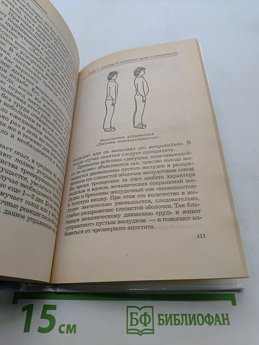 Целебное дыхание
