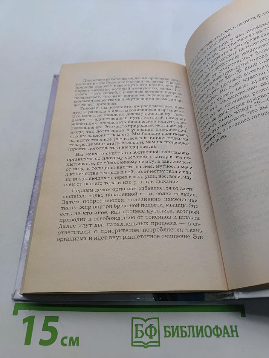 Целебное дыхание