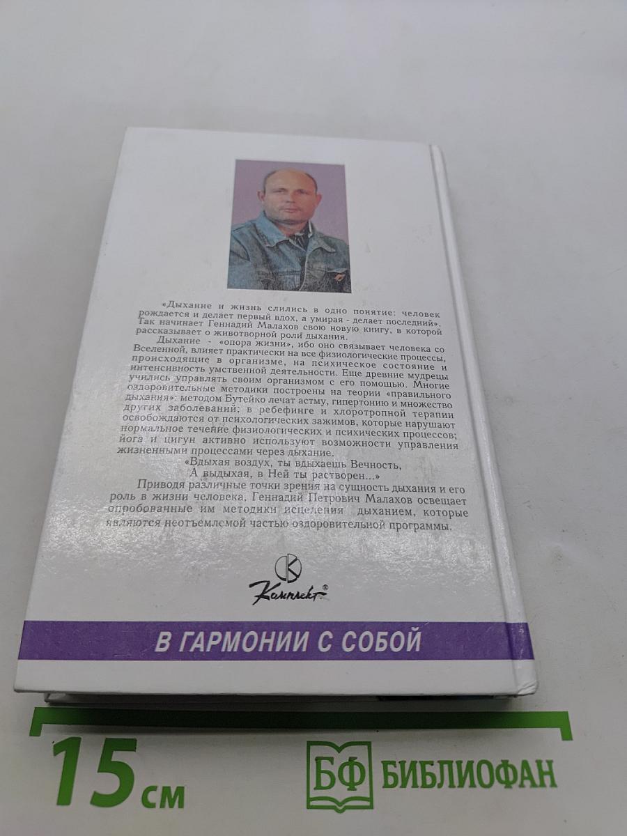 Целебное дыхание