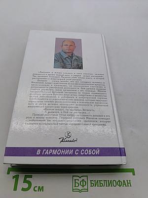 Целебное дыхание