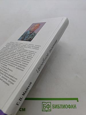 Целебное дыхание