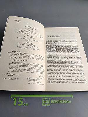 Золотой треугольник