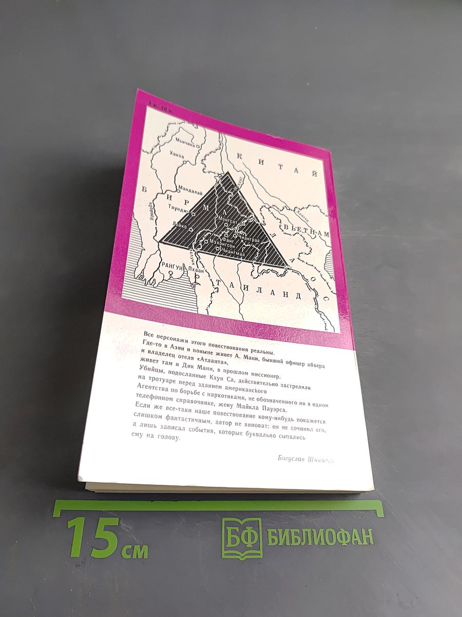 Золотой треугольник