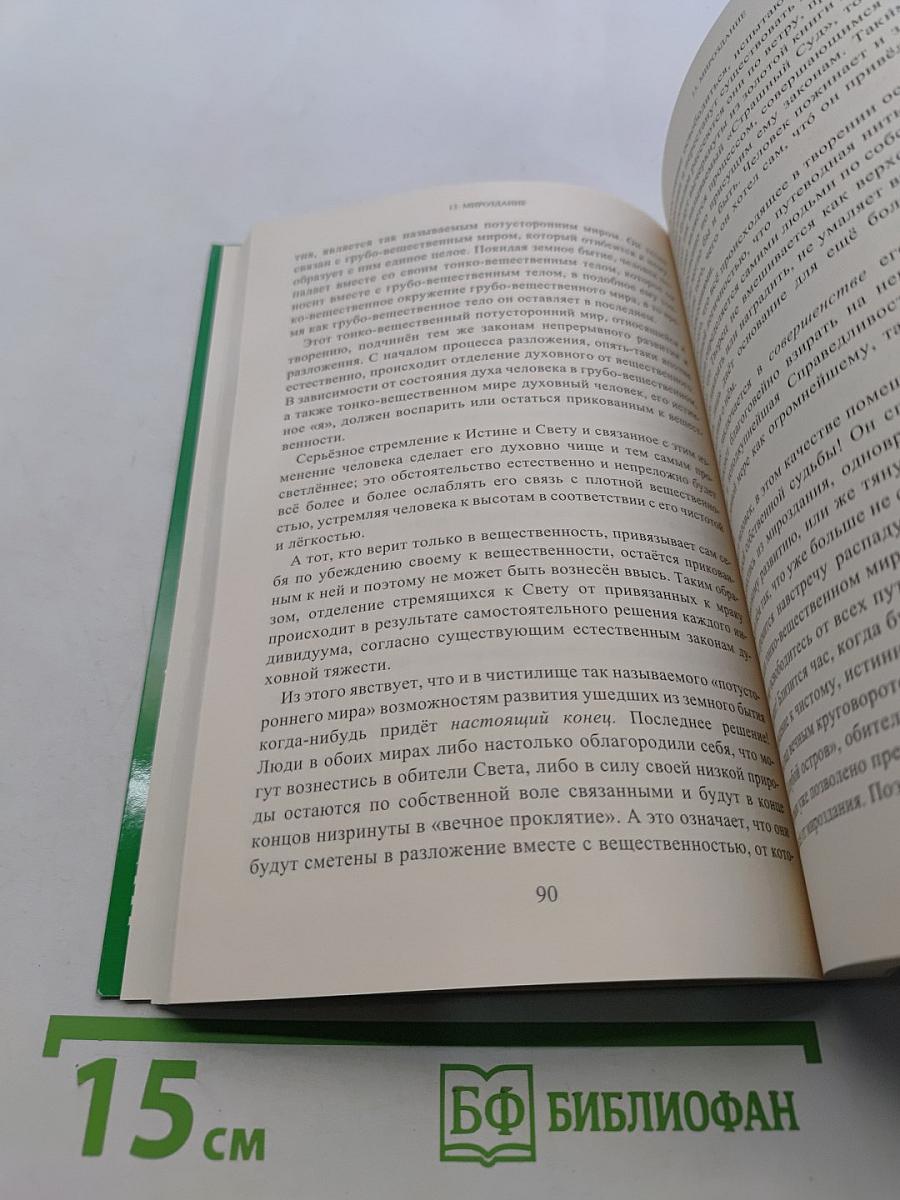 В свете истины. Послание Граля