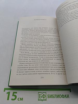 В свете истины. Послание Граля