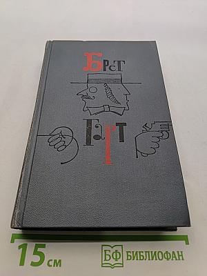 Брат Гарт. Собрание сочинений в шести томах. Том 2